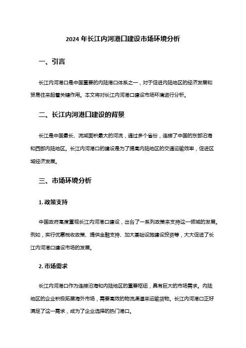 2024年长江内河港口建设市场环境分析