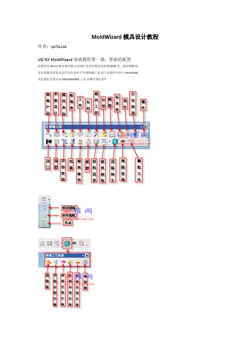 MoldWizard模具设计教程