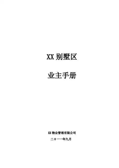业主手册(范本)