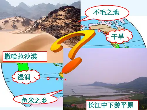 高一地理大气环流对气候的影响