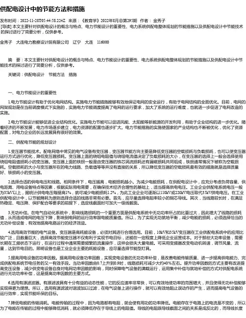 供配电设计中的节能方法和措施