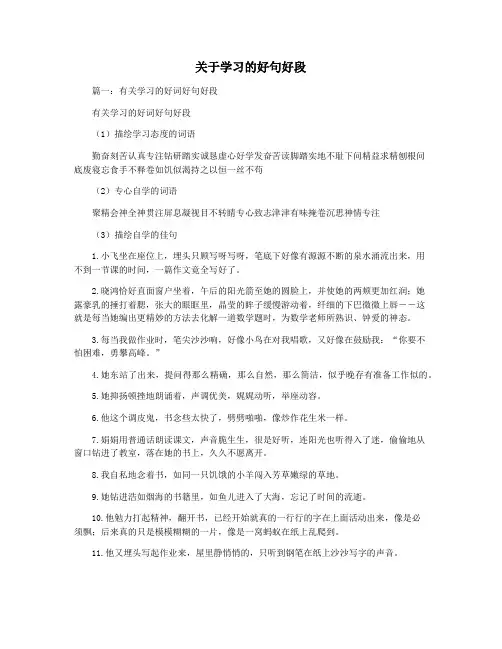 关于学习的好句好段