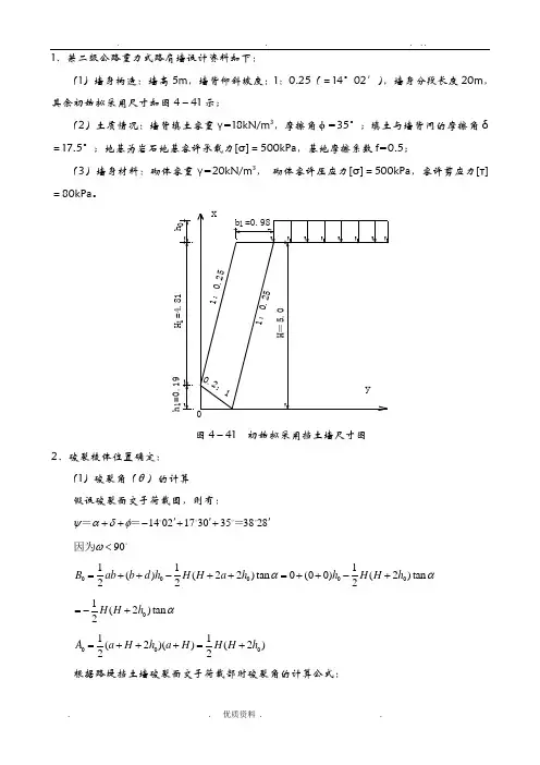 重力式挡土墙设计实例P