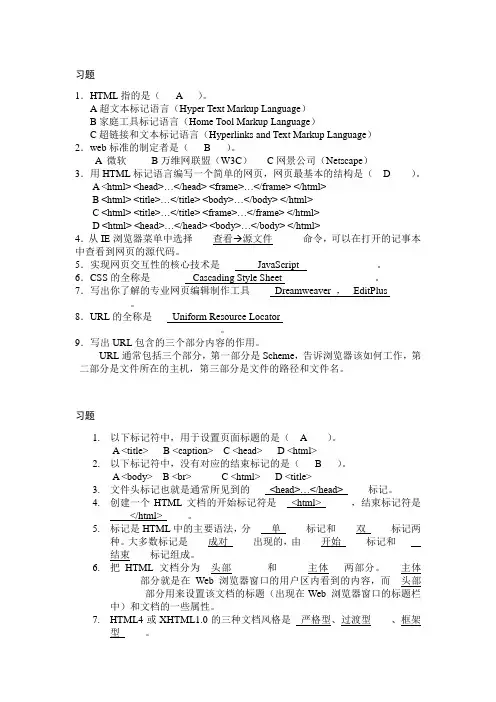 《网页设计与开发》实例教程 第二版课  清华大学出版社 后习题答案