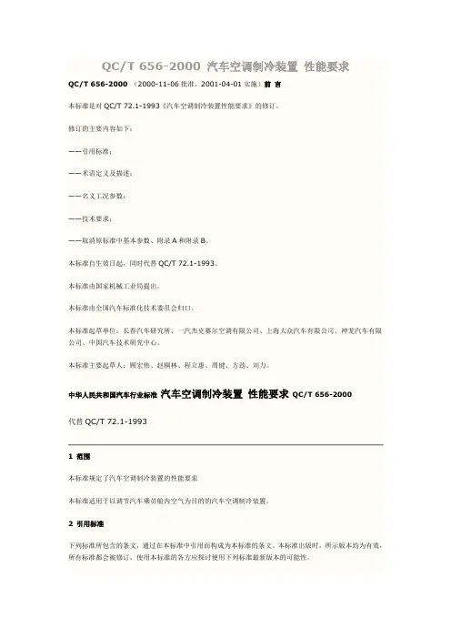 qct656汽车空调制冷装置 性能要求
