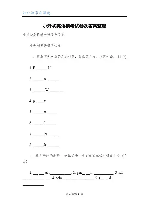 小升初英语模考试卷及答案整理