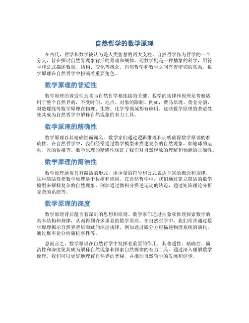 自然哲学的数学原理 