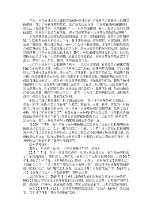 子宫癌晚期病人化疗期发烧如何处理