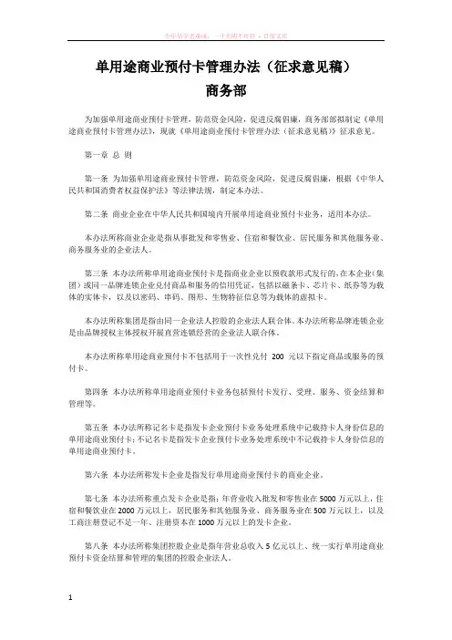 单用途商业预付卡管理办法