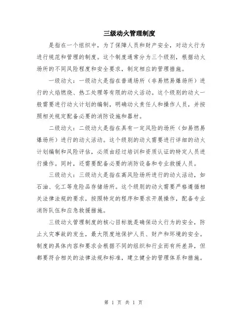 三级动火管理制度