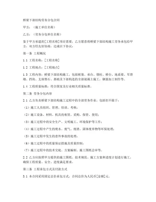 桥梁下部结构劳务分包合同