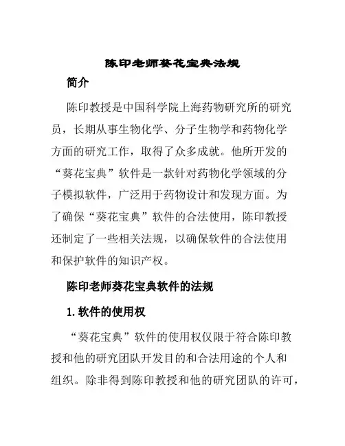 陈印老师葵花宝典法规