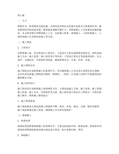 桥施工工艺(3篇)