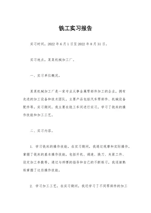 铣工实习报告