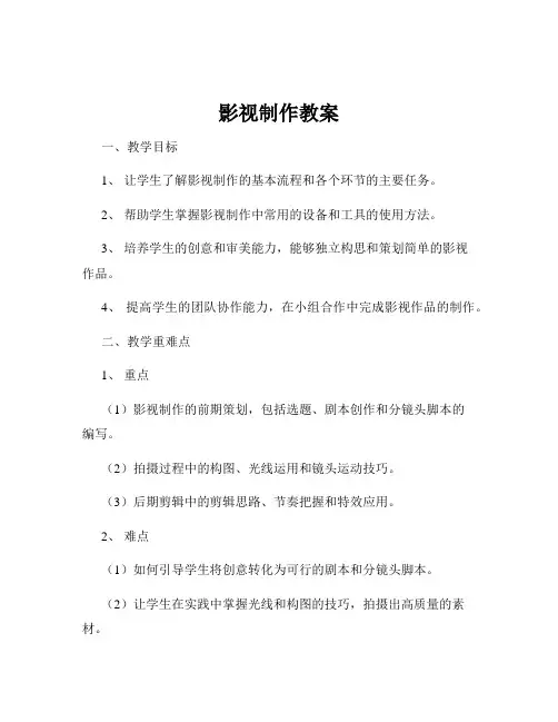 影视制作教案