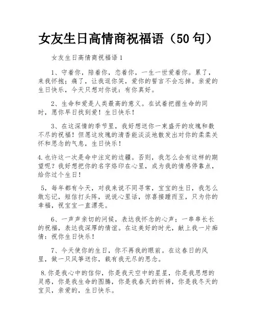 女友生日高情商祝福语(50句)