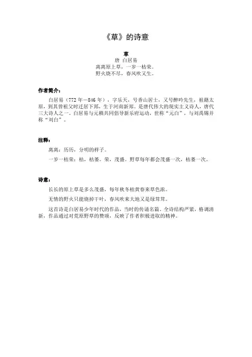 《草》的诗意