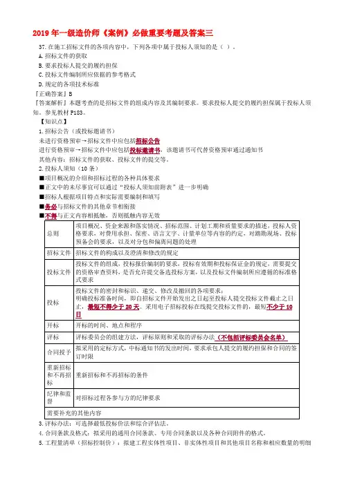 2019年一级造价师《案例》必做重要考题及答案三