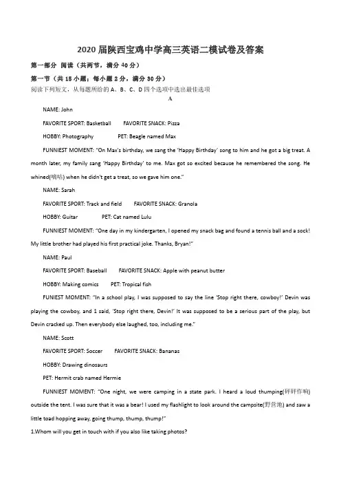 2020届陕西宝鸡中学高三英语二模试卷及答案