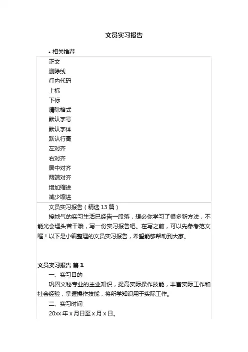 文员实习报告