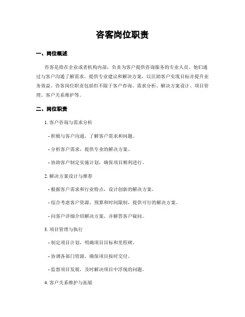 咨客岗位职责
