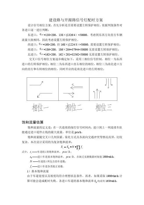 相位方案