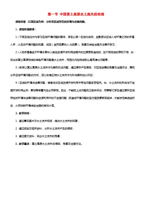 《中国黄土高原水土流失的治理》教案（2）(1)
