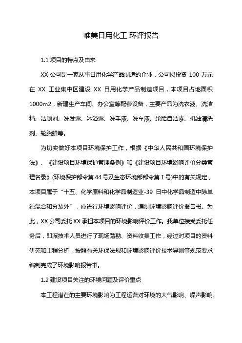 唯美日用化工 环评报告