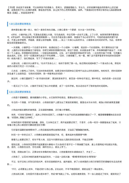 幼儿园启蒙故事精选【5篇】