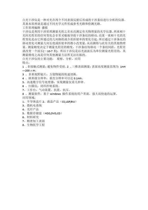 白光干涉仪