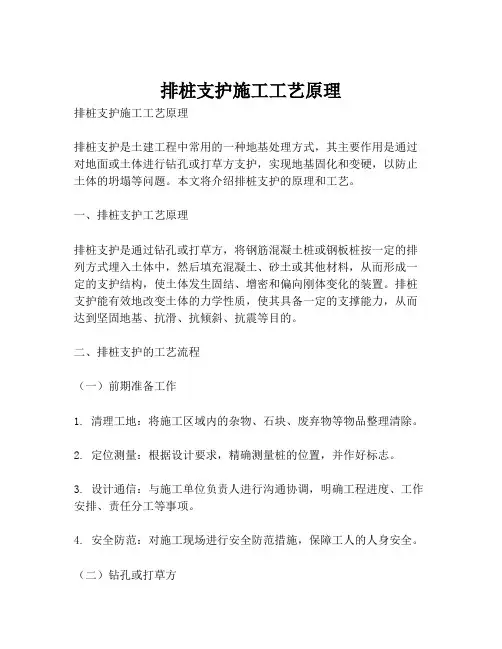 排桩支护施工工艺原理
