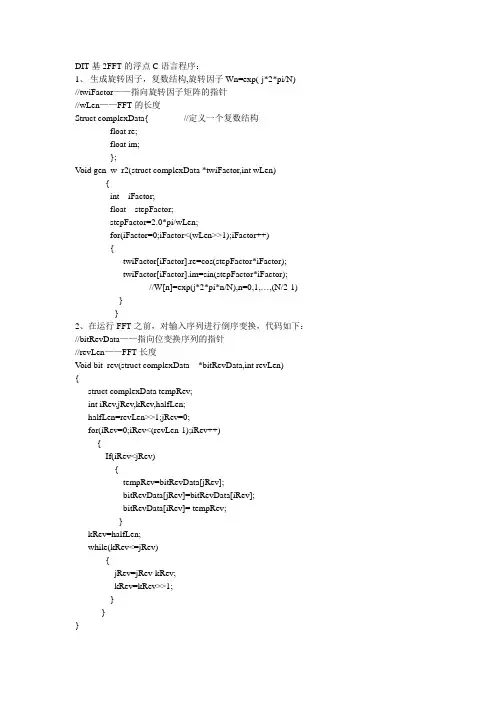 FFT算法C语言程序代码