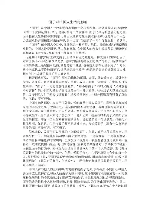 面子对中国人生活的影响