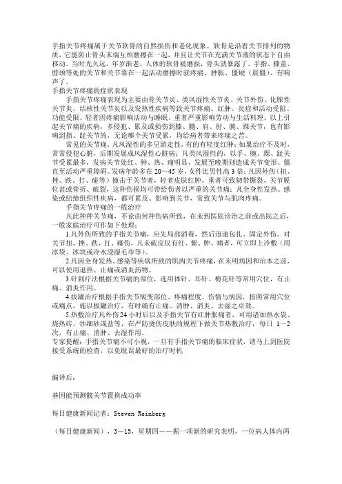 手指关节疼痛