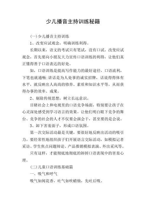 少儿播音主持训练秘籍