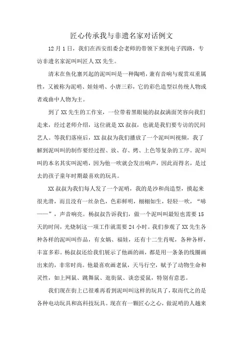 匠心传承我与非遗名家对话例文