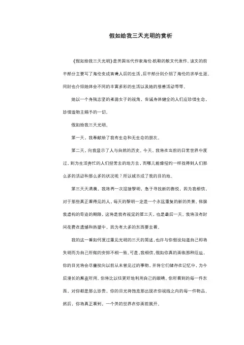 假如给我三天光明的赏析