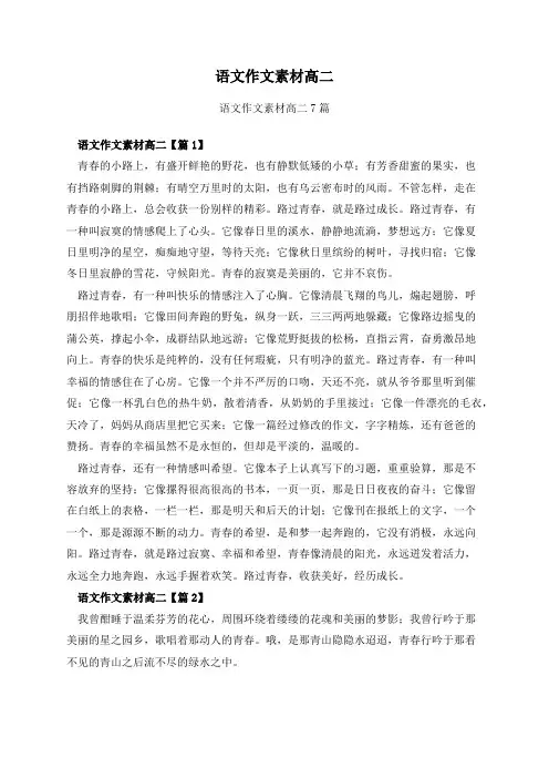 语文作文素材高二