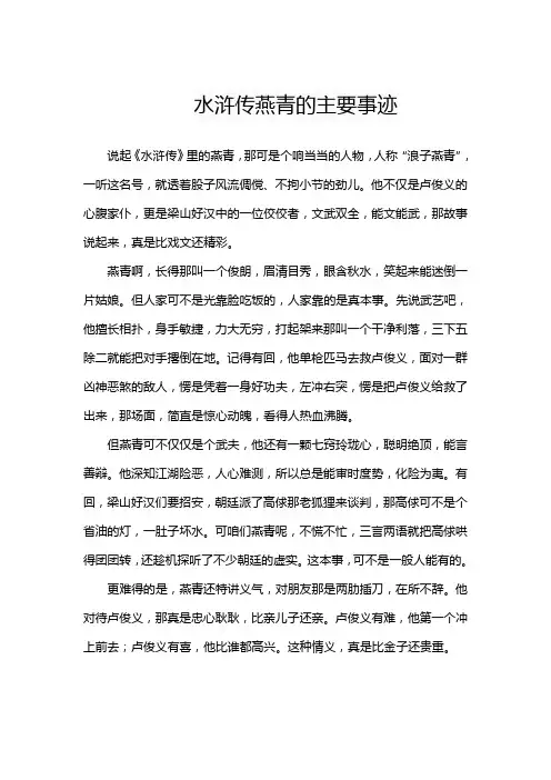 水浒传燕青的主要事迹