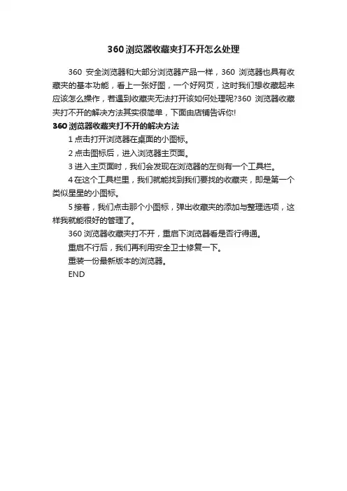 360浏览器收藏夹打不开怎么处理
