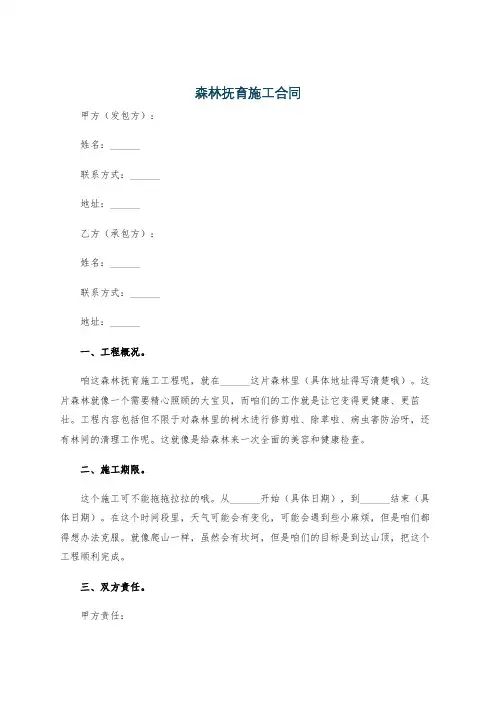 森林抚育施工合同
