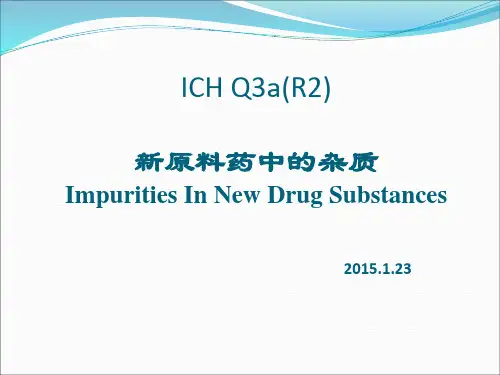 ICH Q3a(R2)解析