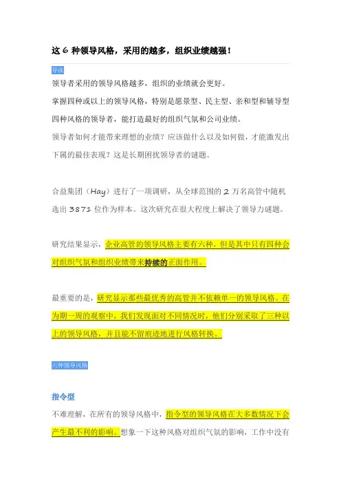 这6种领导风格