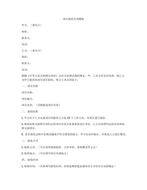 项目验收合同模板