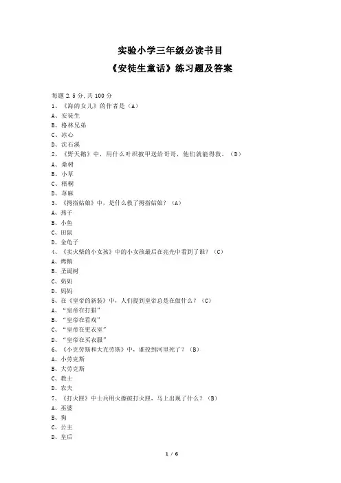 《安徒生童话》练习题及答案