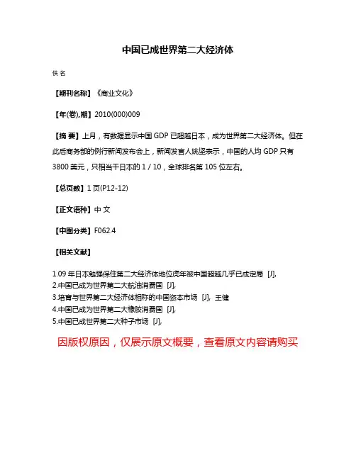中国已成世界第二大经济体