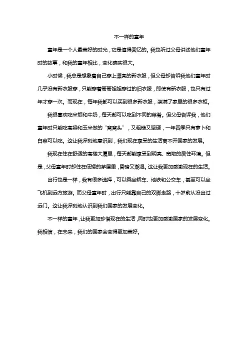 不一样的童年