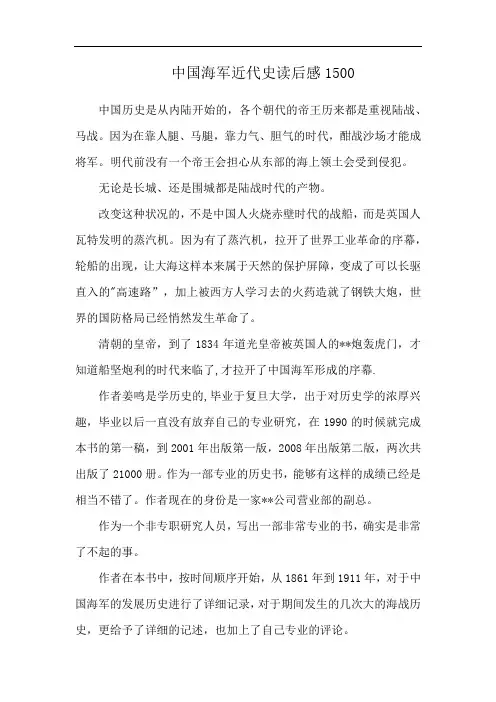 中国海军近代史读后感1500