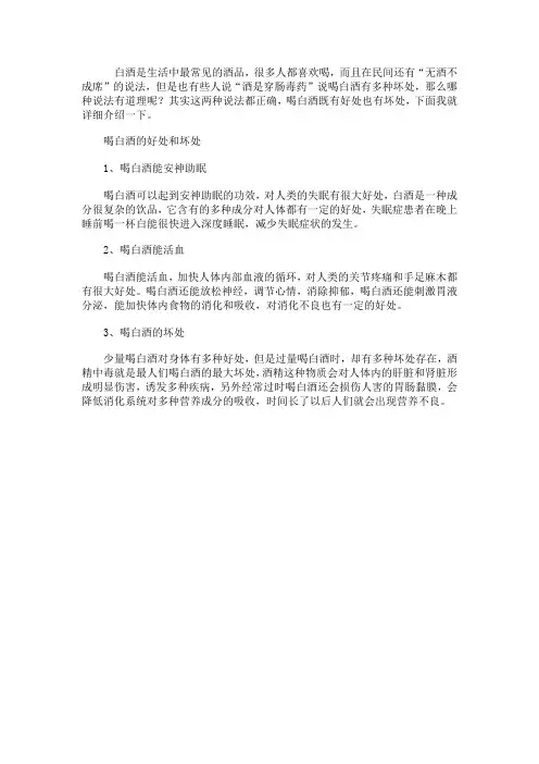 喝白酒的好处和坏处