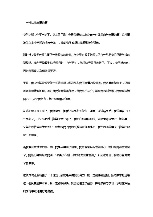 一件让我自豪的事56